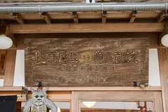 銭谷小角堂の看板