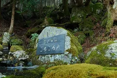 ごろごろ水の碑