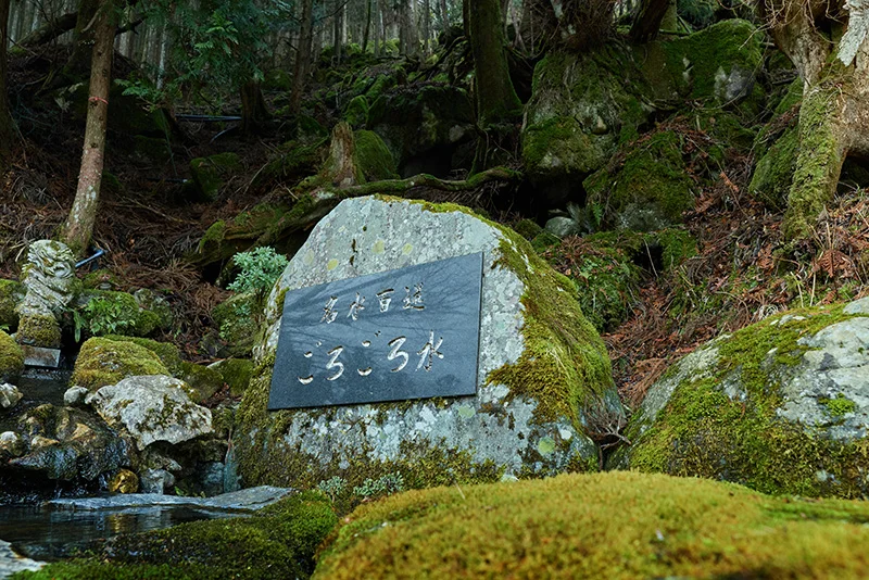 ごろごろ水の碑