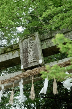 天理市福住町に鎮座する「氷室神社」